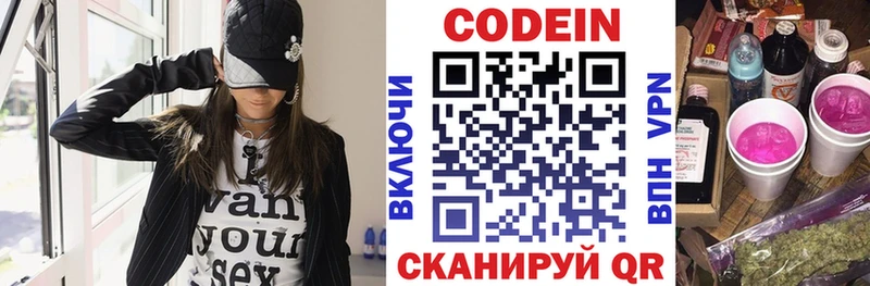 Кодеин напиток Lean (лин)  Тутаев 
