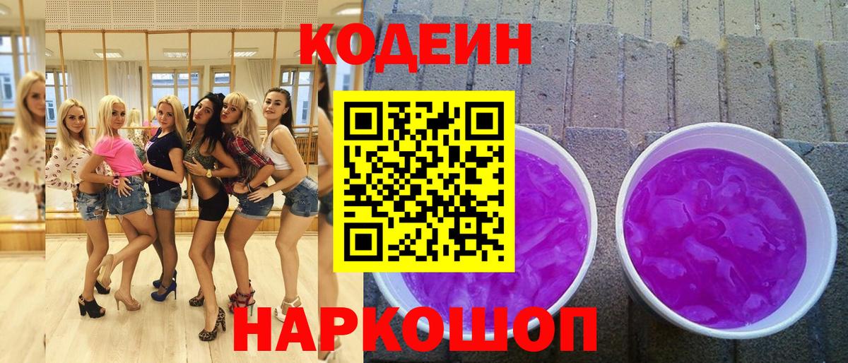 Кодеиновый сироп Lean Purple Drank  Тутаев  Кодеин Purple Drank 